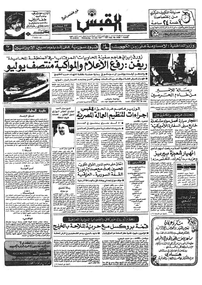 (القبس | 5436 | 1987-07-01)