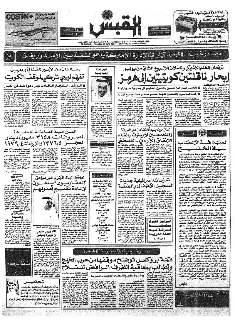 (القبس | 5435 | 1987-06-30)