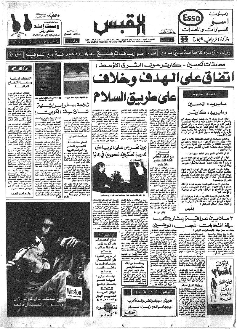 (القبس | 2908 | 1980-06-19)