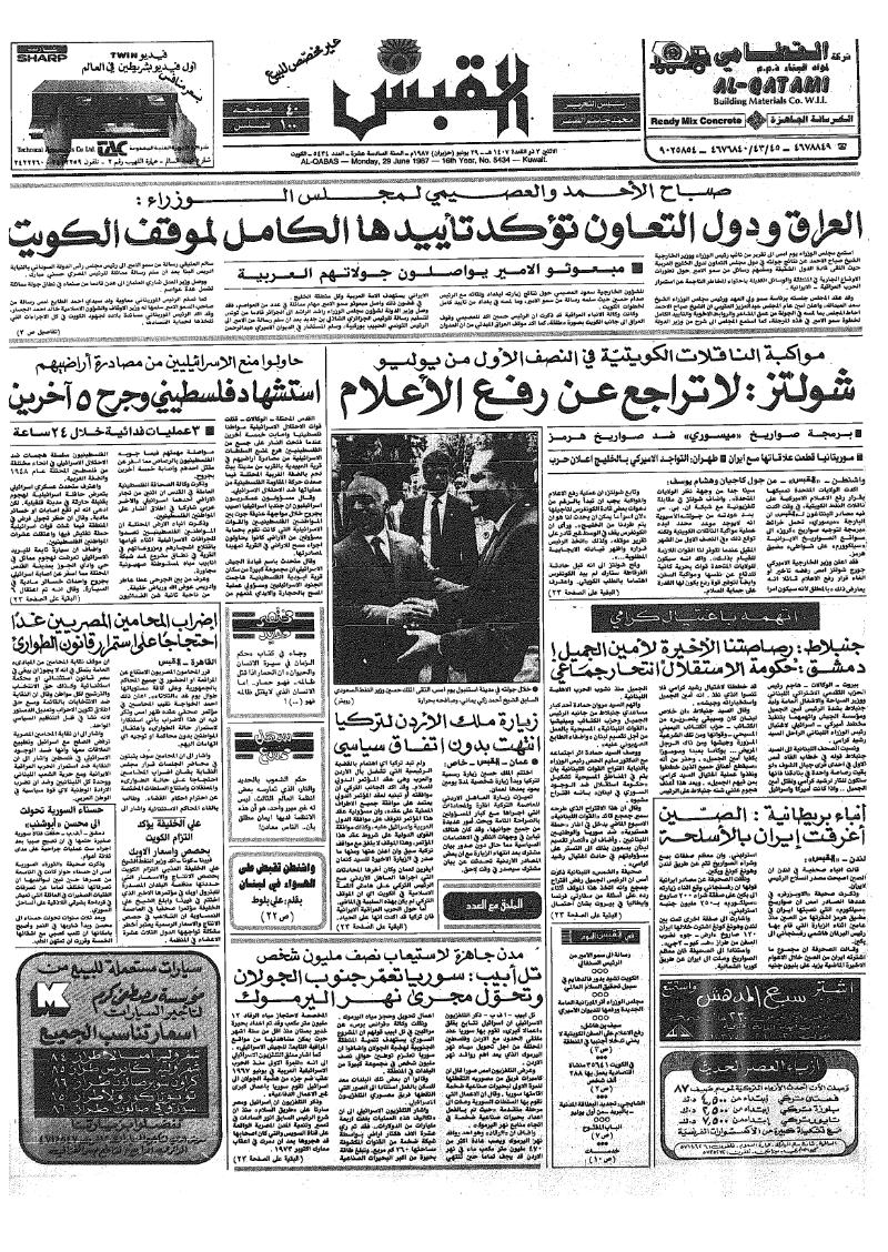 (القبس | 5434 | 1987-06-29)