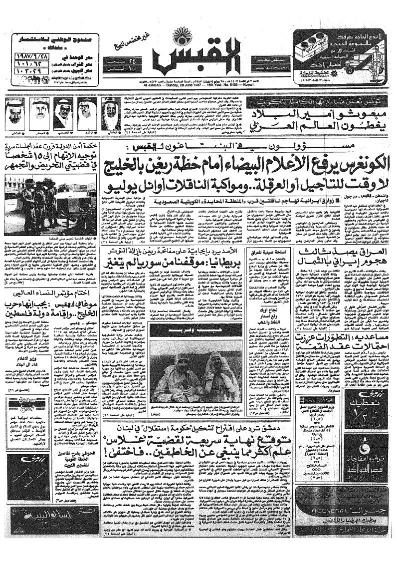 (القبس | 5433 | 1987-06-28)