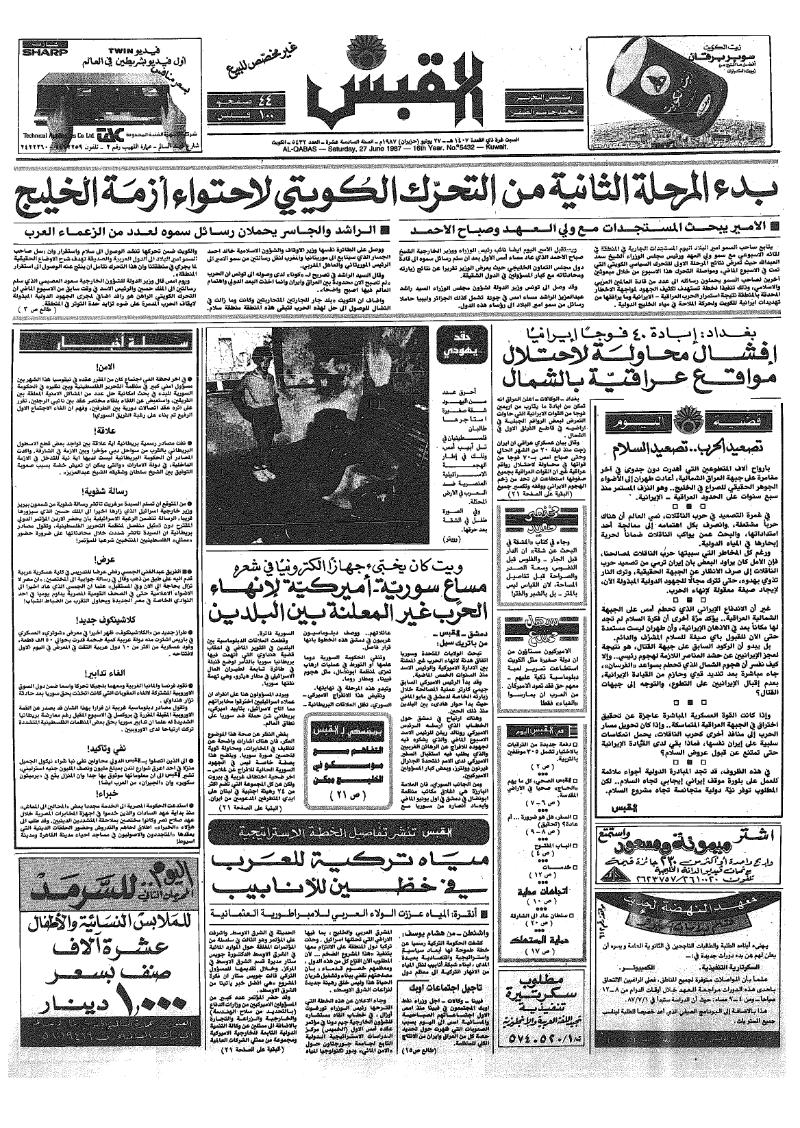 (القبس | 5432 | 1987-06-27)