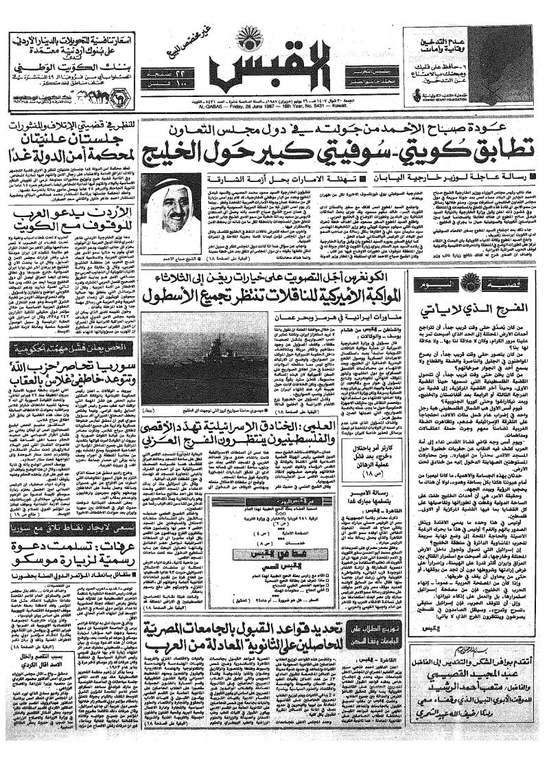 (القبس | 5431 | 1987-06-26)