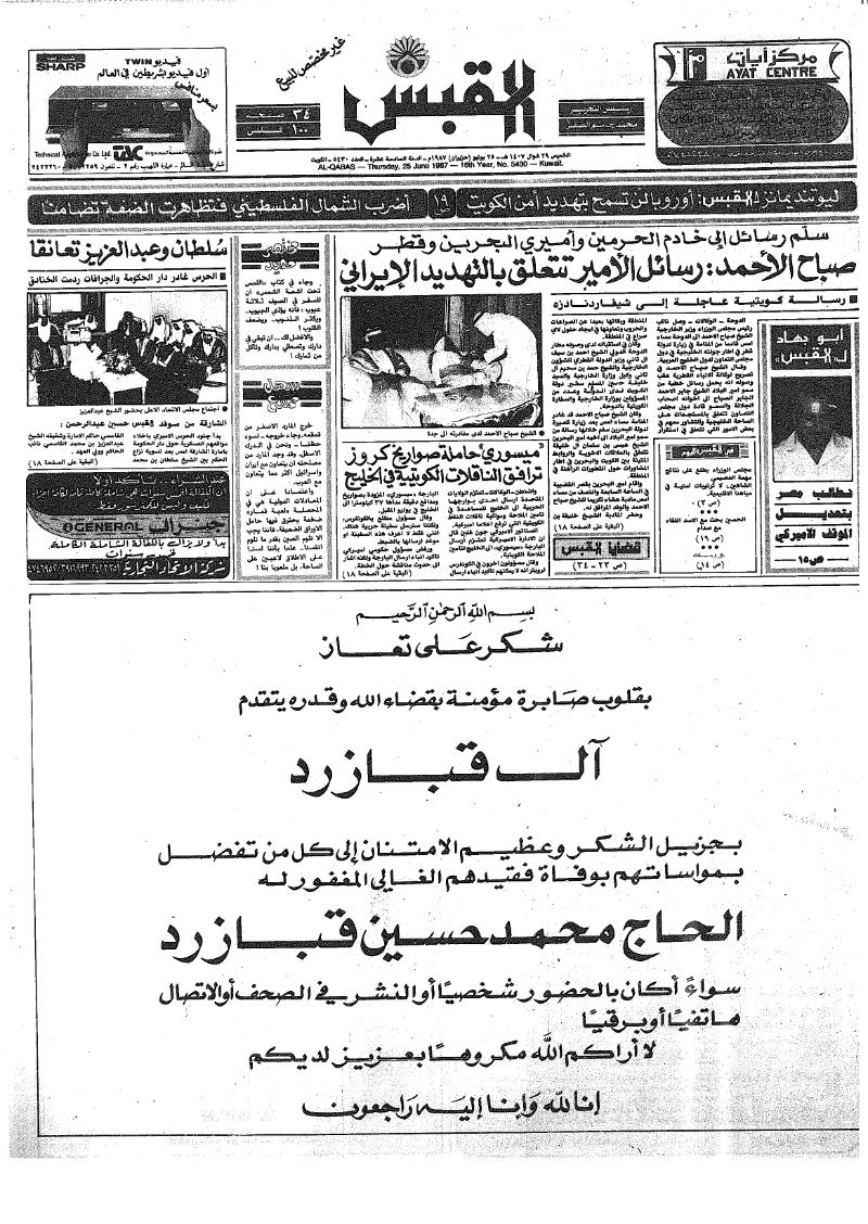 (القبس | 5430 | 1987-06-25)