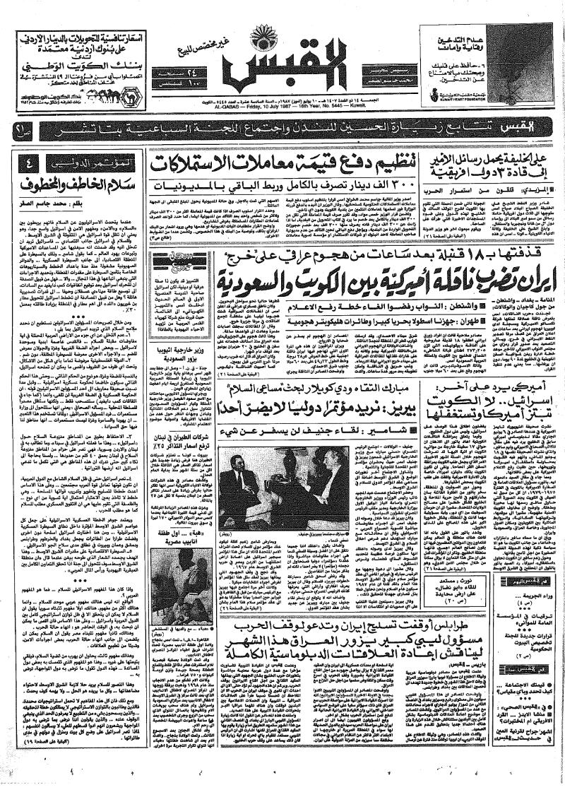 (القبس | 5445 | 1987-07-10)