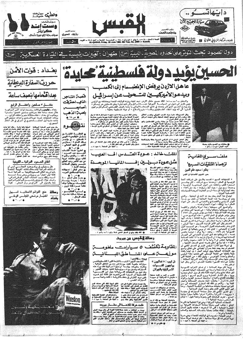 (القبس | 2909 | 1980-06-20)
