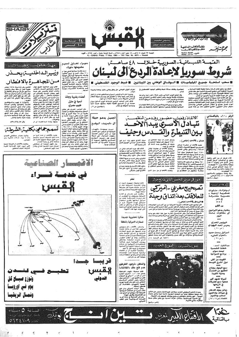 (القبس | 4674 | 1985-05-17)