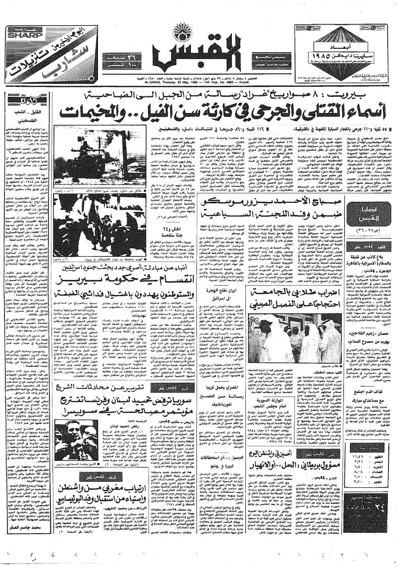 (القبس | 4680 | 1985-05-23)