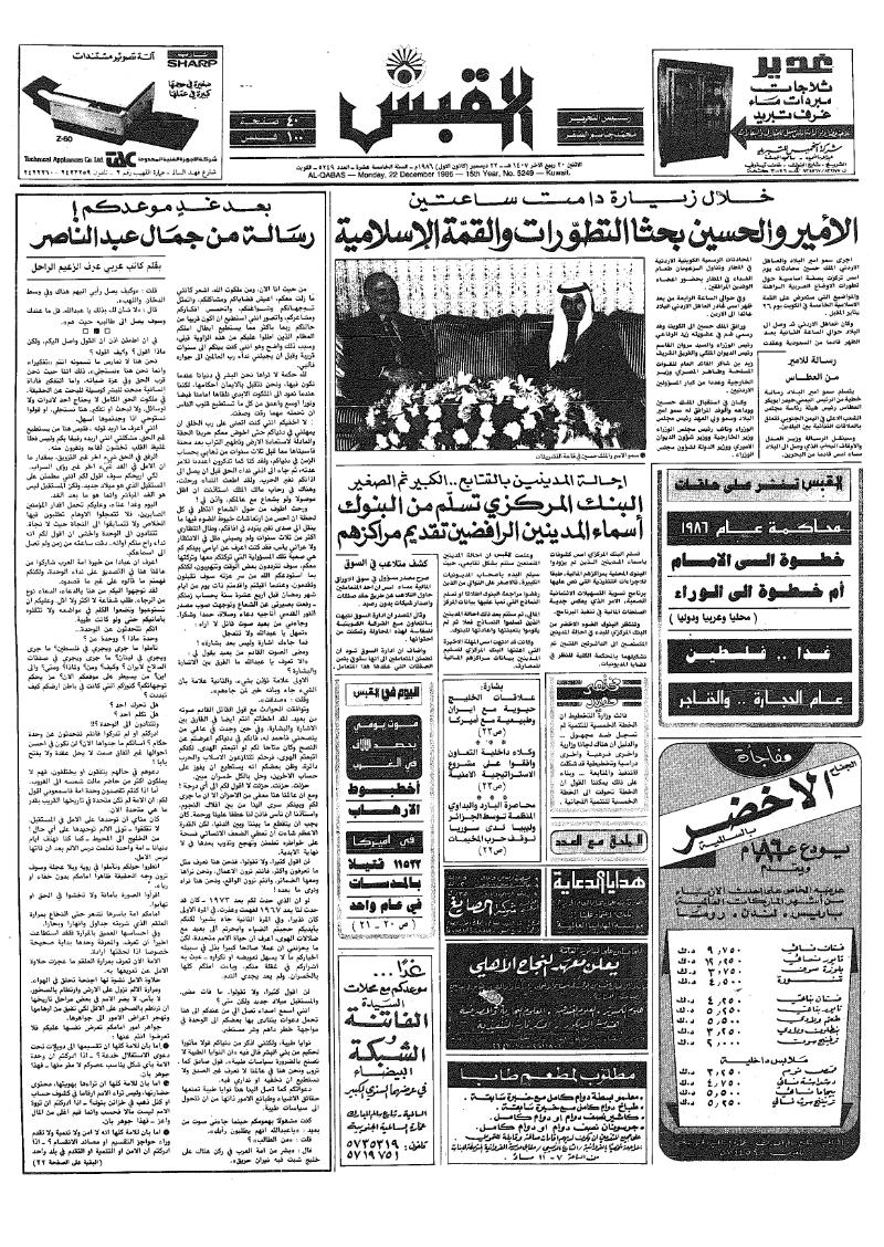 (القبس | 5249 | 1986-12-22)