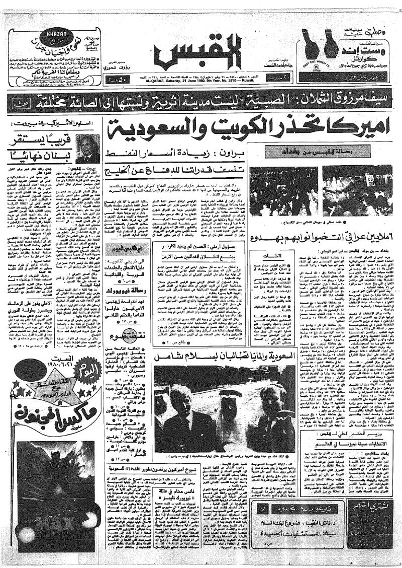 (القبس | 2910 | 1980-06-21)