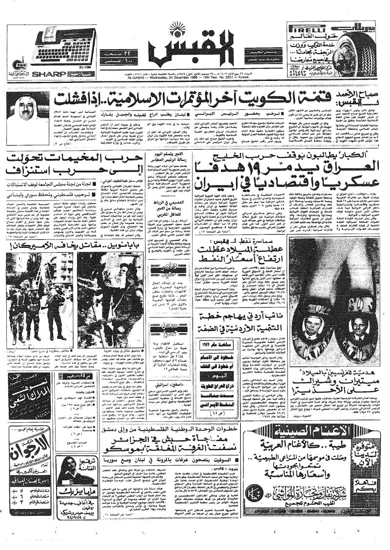 (القبس | 5251 | 1986-12-24)