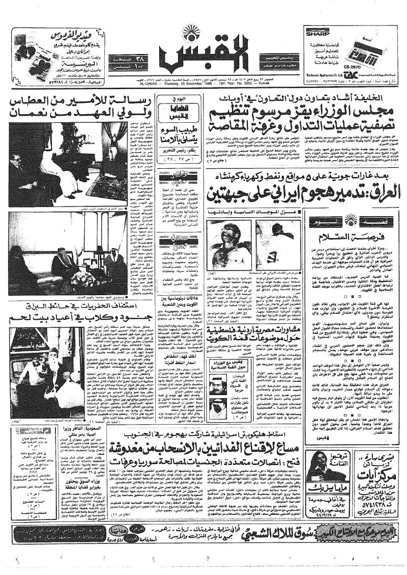 (القبس | 5252 | 1986-12-25)