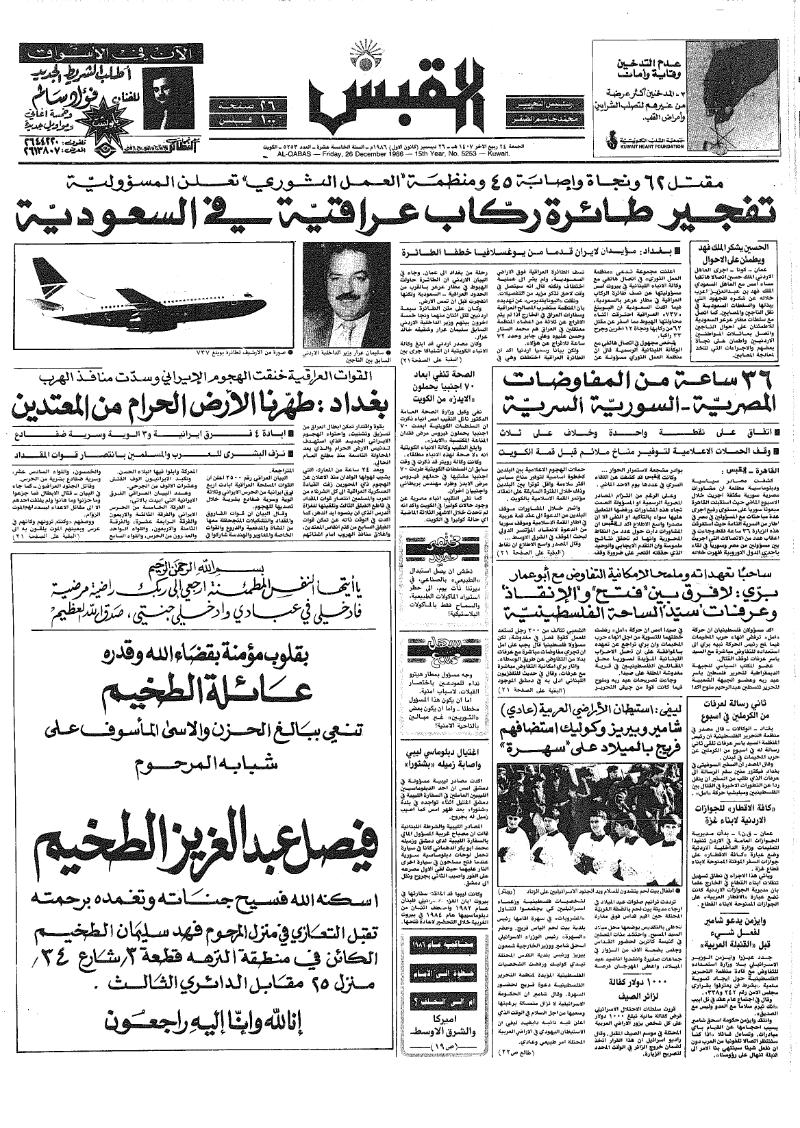 (القبس | 5253 | 1986-12-26)