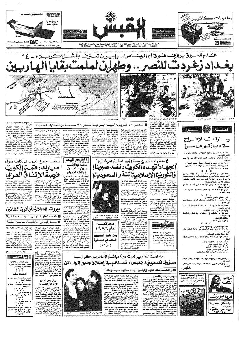 (القبس | 5254 | 1986-12-27)