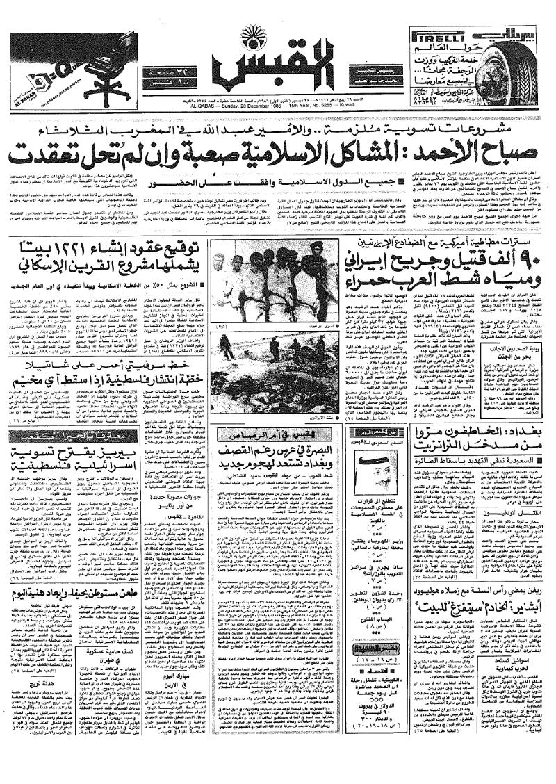 (القبس | 5255 | 1986-12-28)