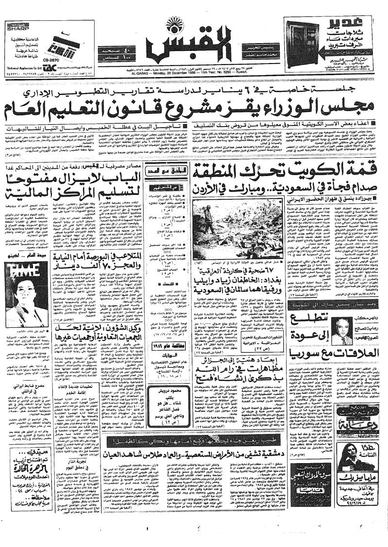 (القبس | 5256 | 1986-12-29)