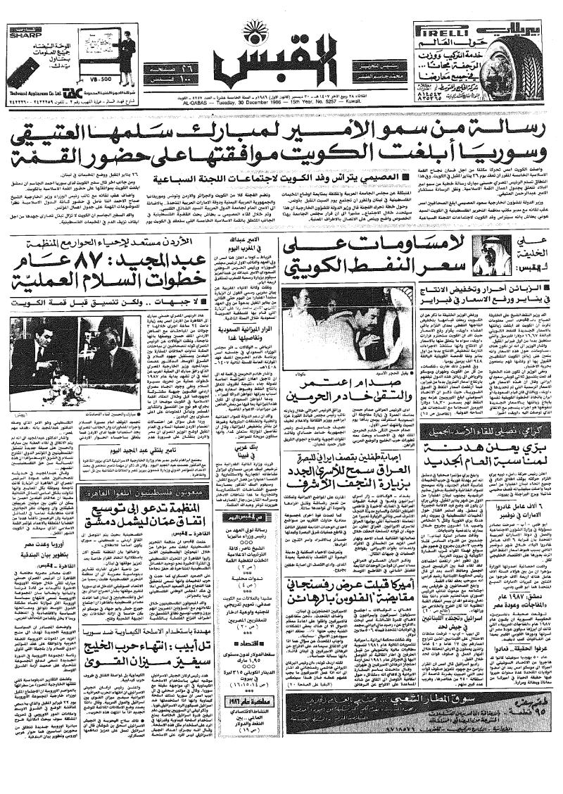 (القبس | 5257 | 1986-12-30)
