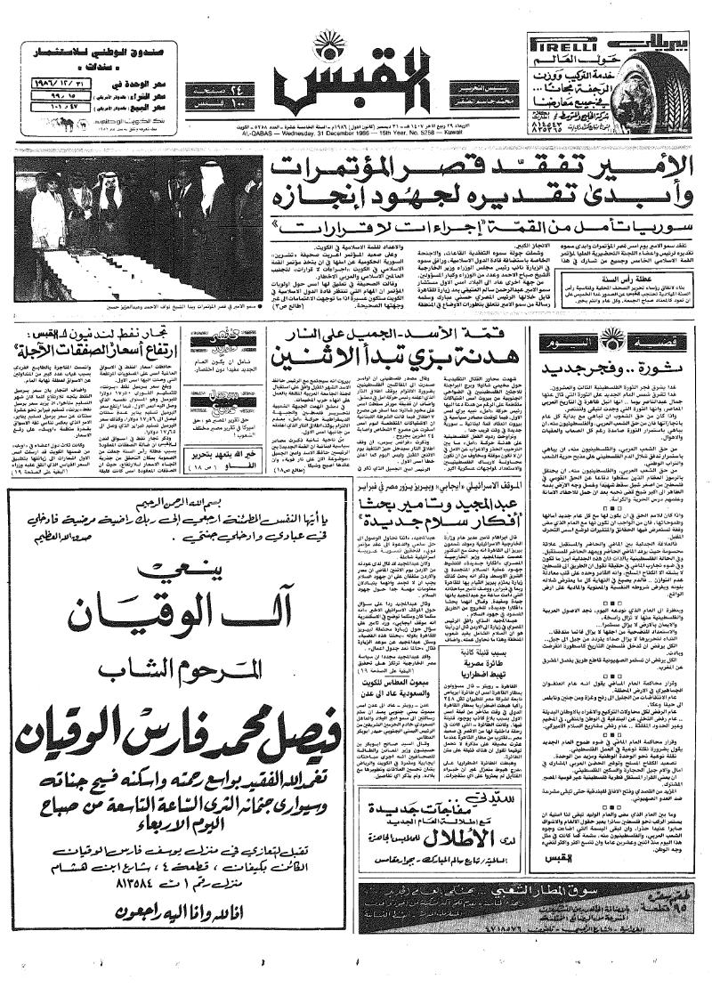 (القبس | 5258 | 1986-12-31)