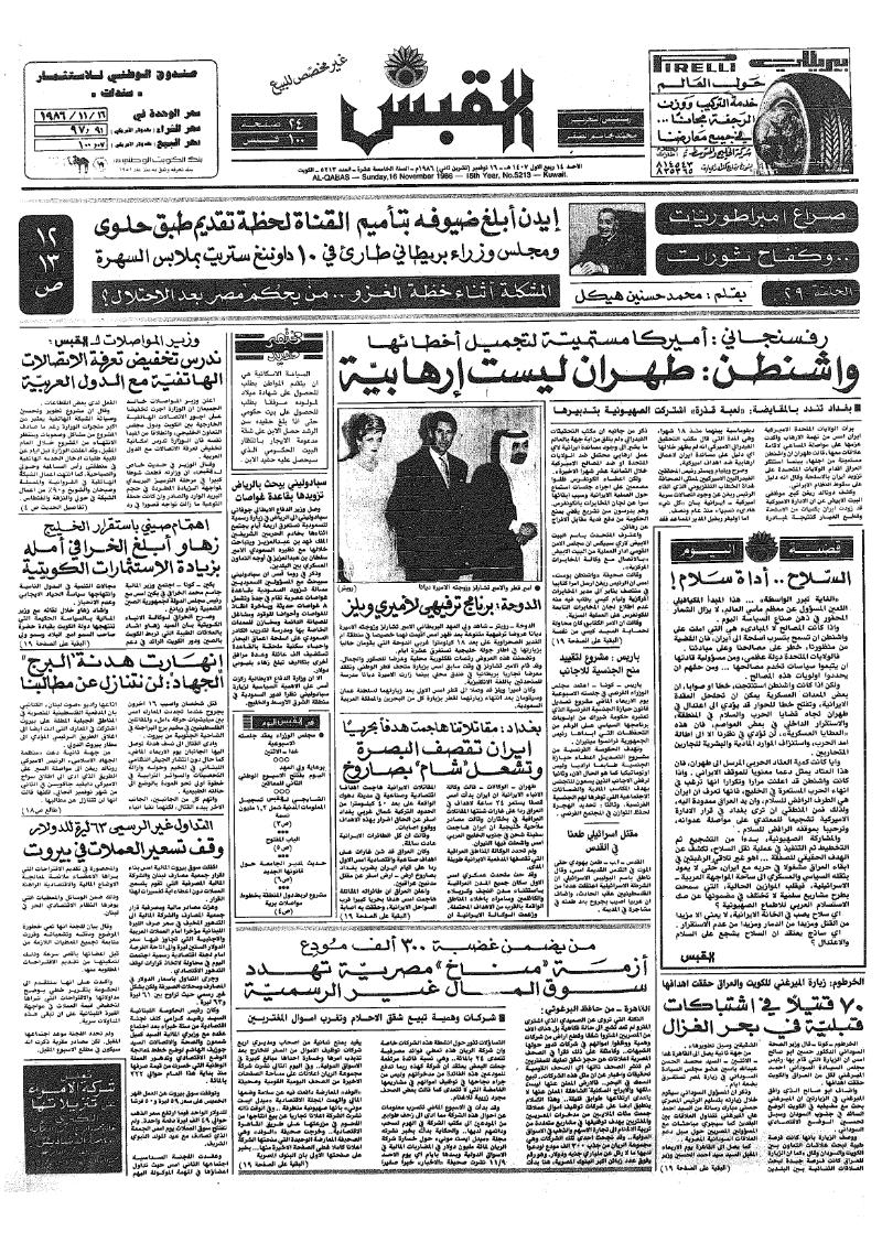(القبس | 5213 | 1986-11-16)