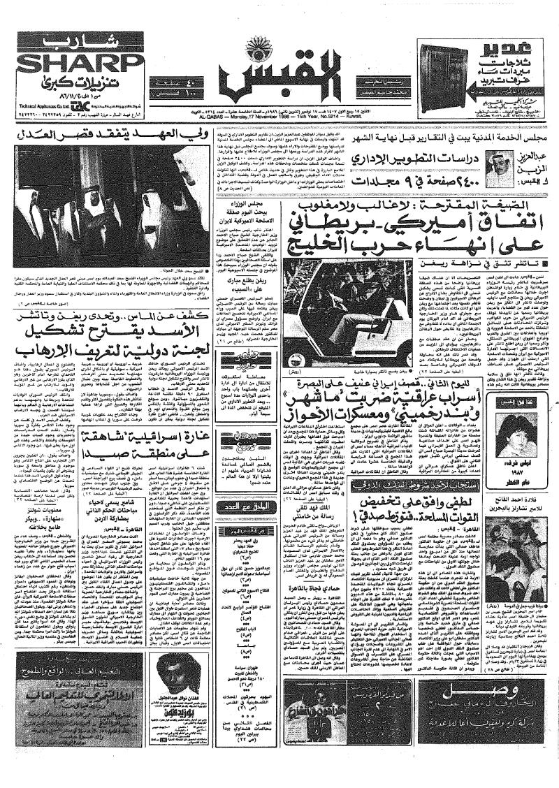 (القبس | 5214 | 1986-11-17)