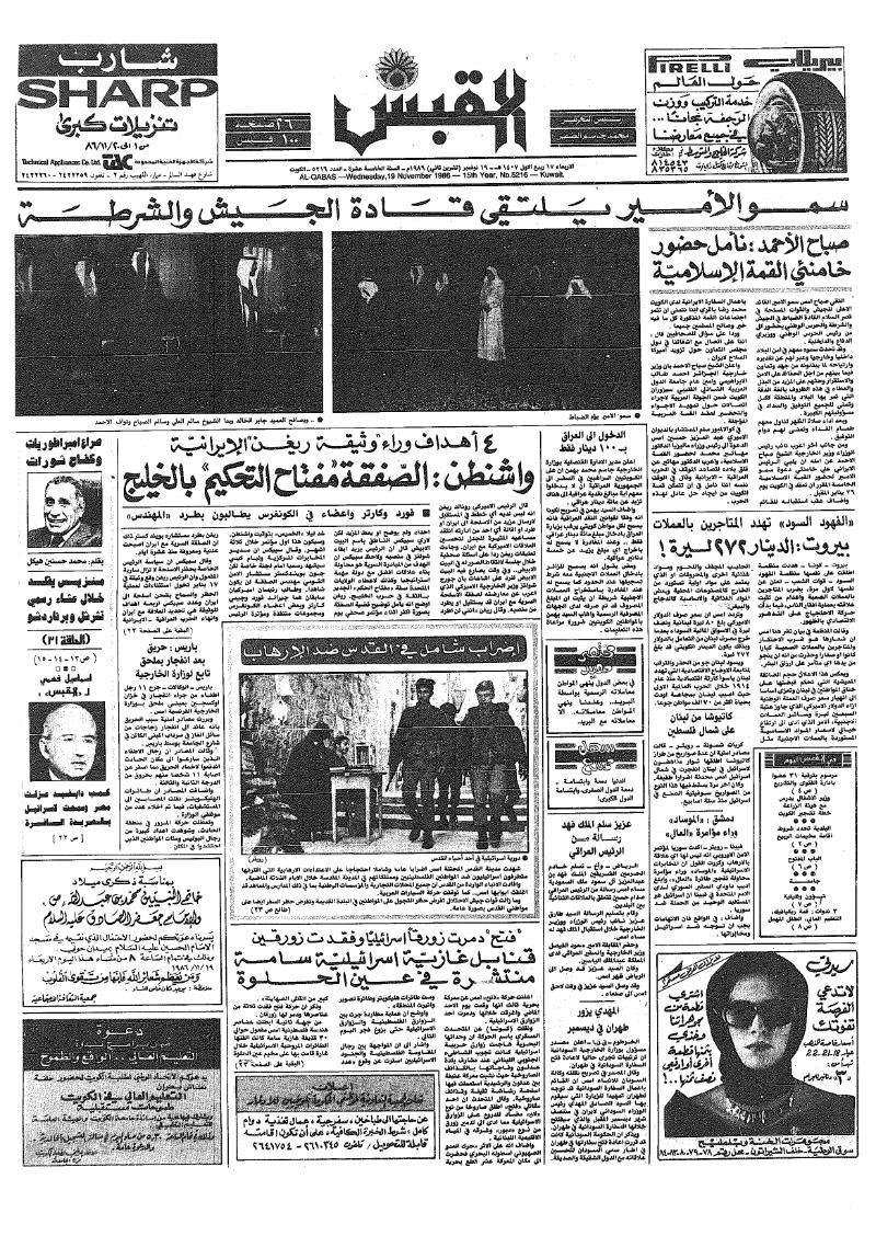 (القبس | 5216 | 1986-11-19)
