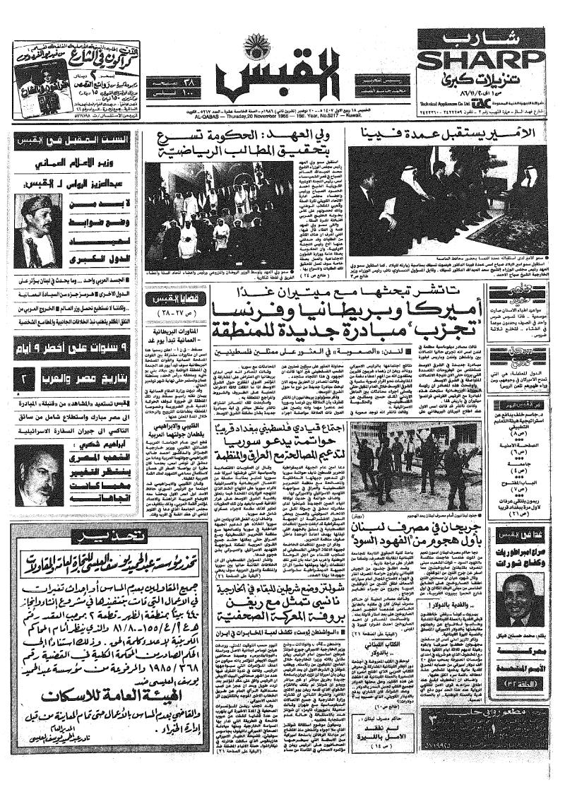 (القبس | 5217 | 1986-11-20)