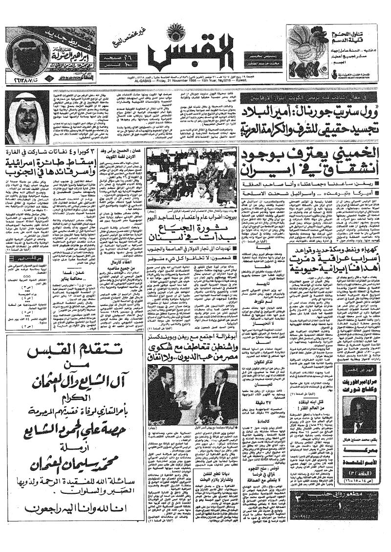 (القبس | 5218 | 1986-11-21)