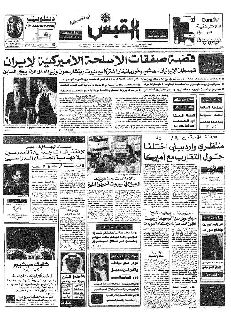 (القبس | 5219 | 1986-11-22)