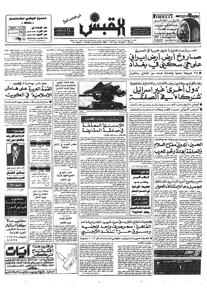 (القبس | 5220 | 1986-11-23)