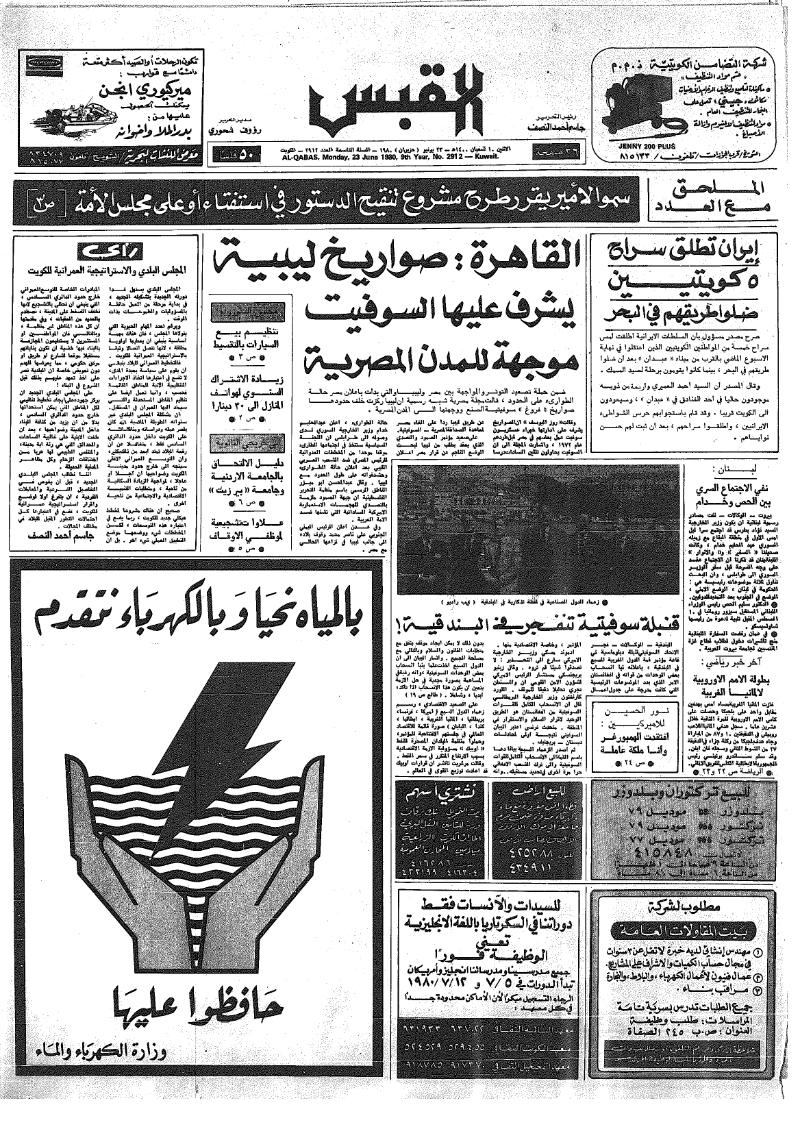 (القبس | 2912 | 1980-06-23)