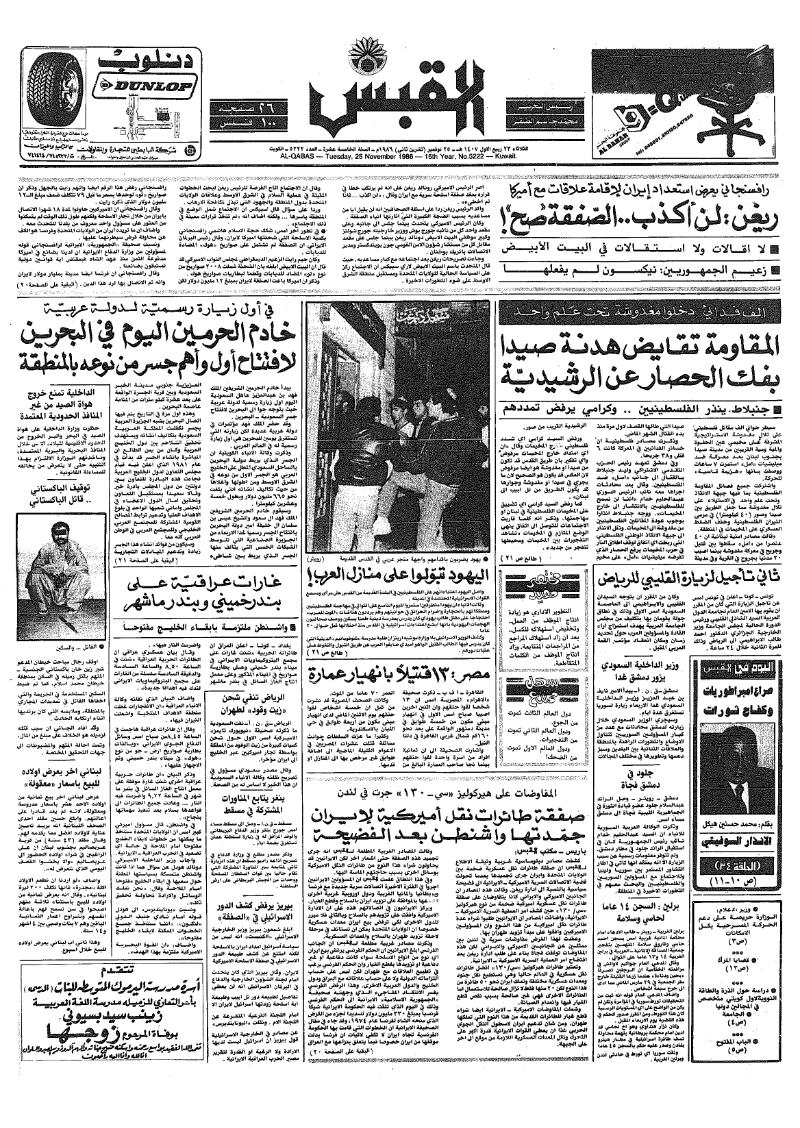 (القبس | 5222 | 1986-11-25)
