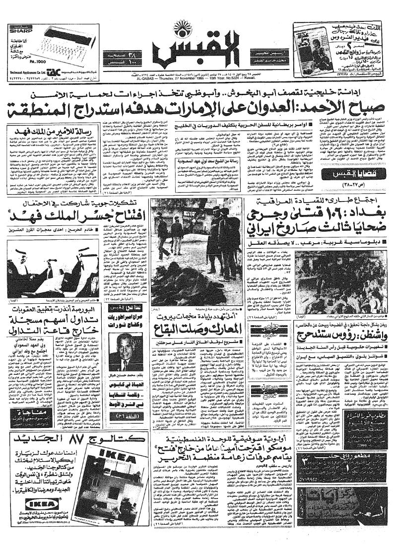 (القبس | 5224 | 1986-11-27)