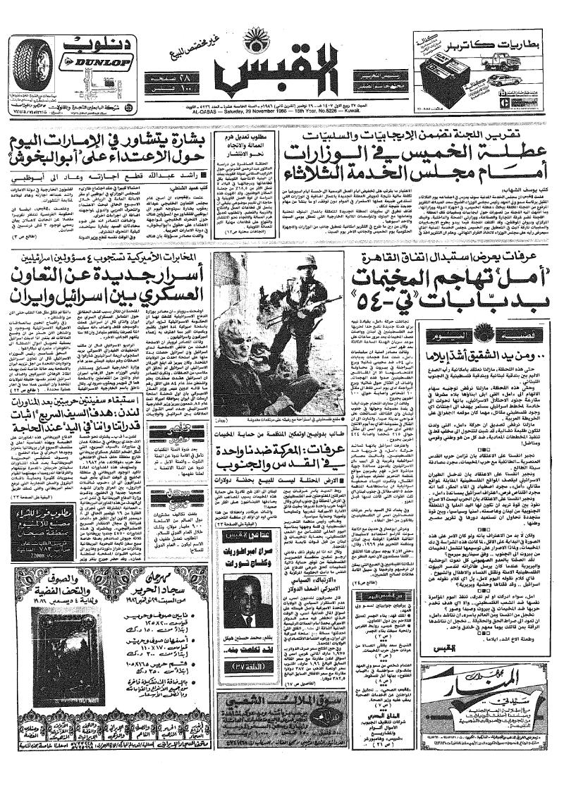 (القبس | 5226 | 1986-11-29)