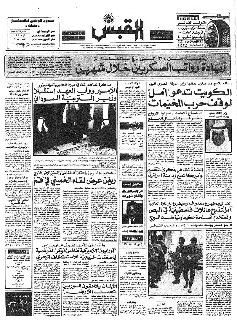 (القبس | 5227 | 1986-11-30)