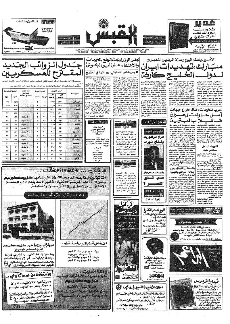 (القبس | 5228 | 1986-12-01)