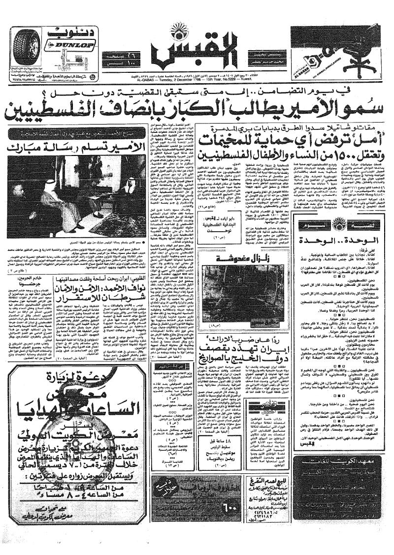 (القبس | 5229 | 1986-12-02)