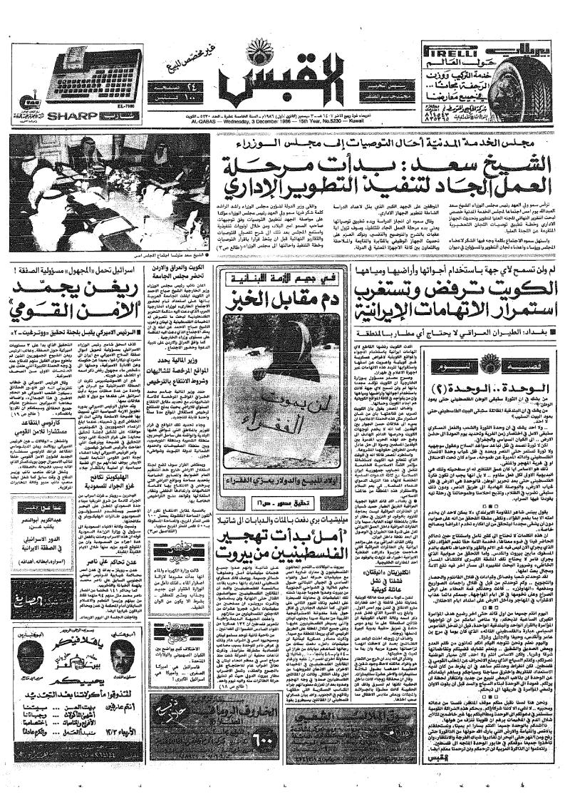 (القبس | 5230 | 1986-12-03)