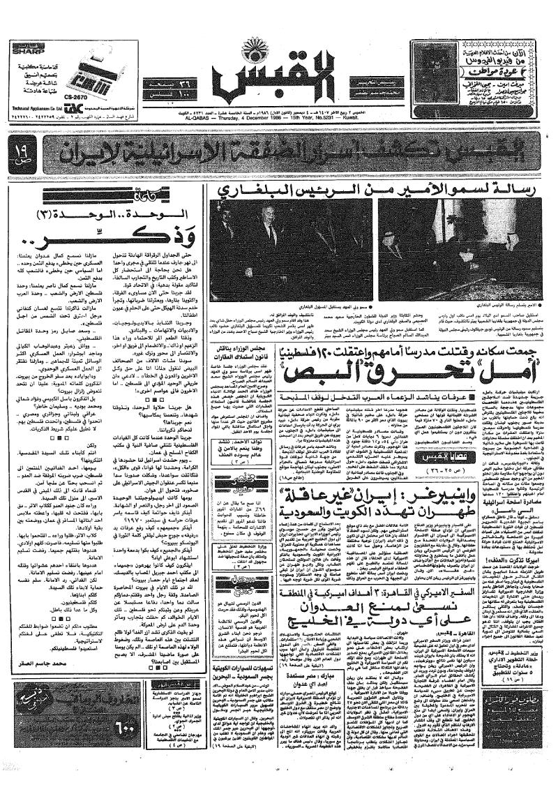 (القبس | 5231 | 1986-12-04)