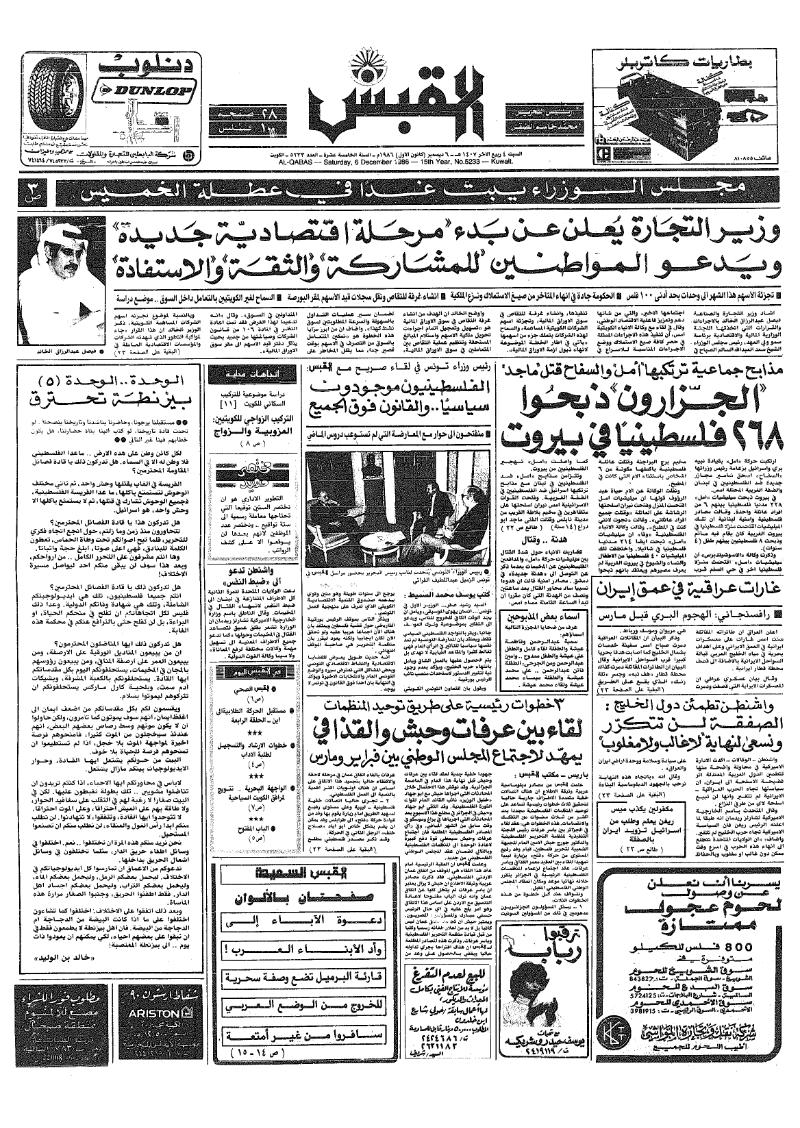 (القبس | 5233 | 1986-12-06)