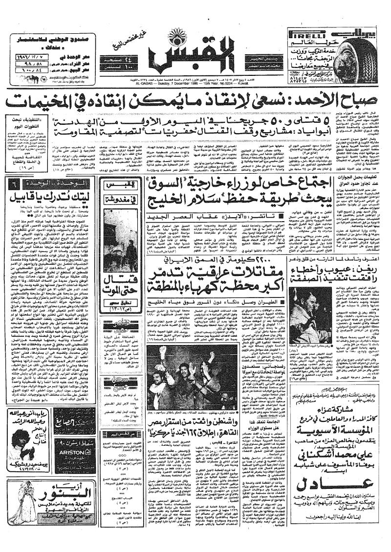 (القبس | 5234 | 1986-12-07)