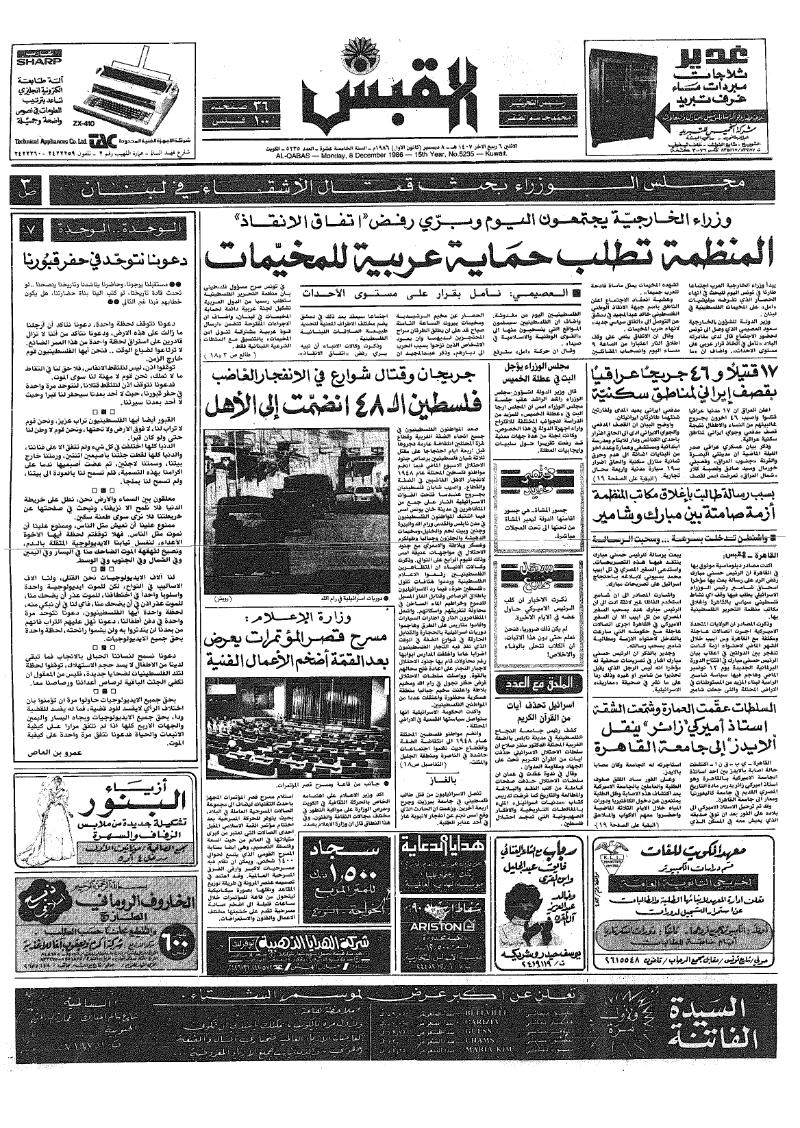 (القبس | 5235 | 1986-12-08)