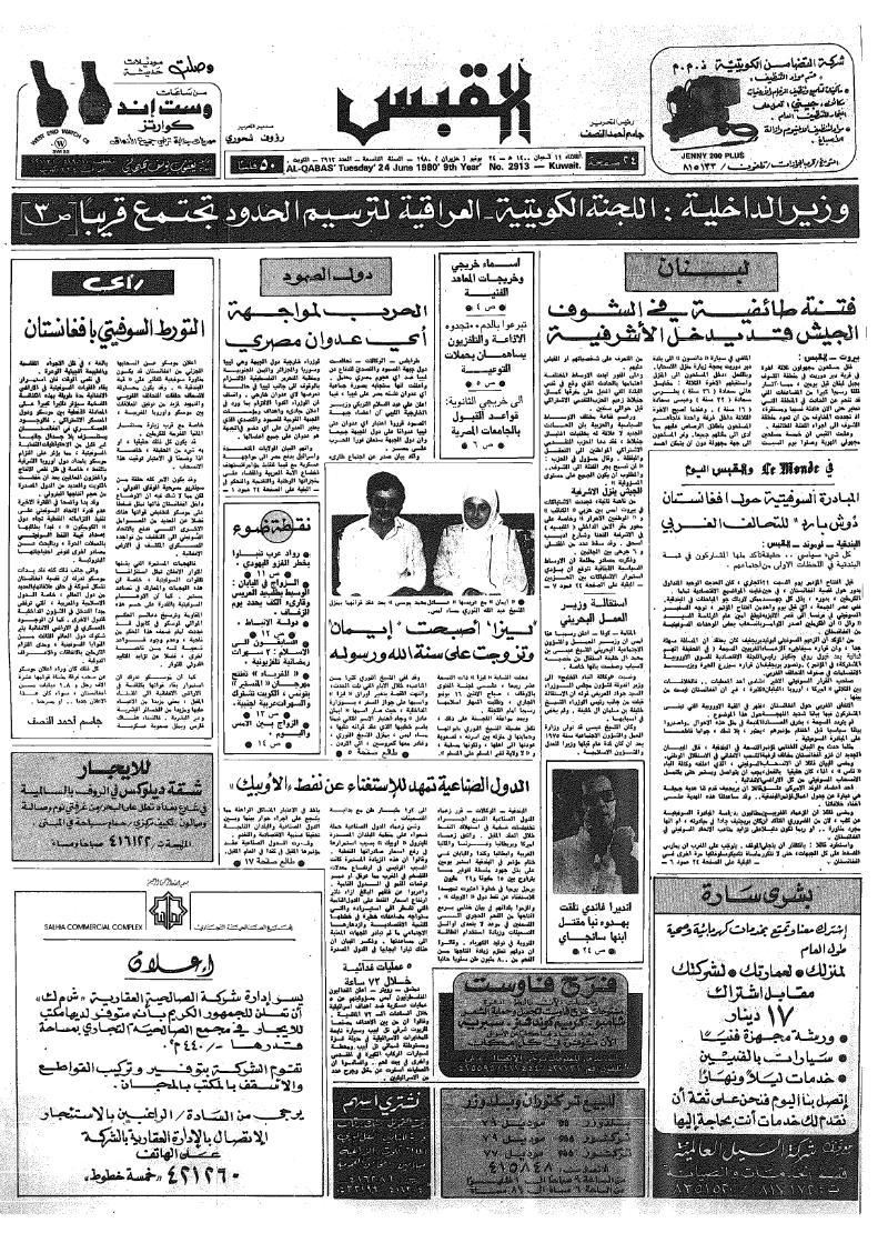 (القبس | 2913 | 1980-06-24)