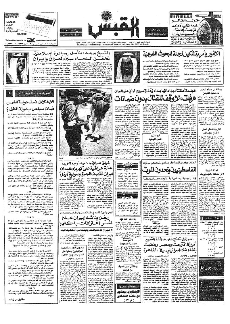 (القبس | 5237 | 1986-12-10)