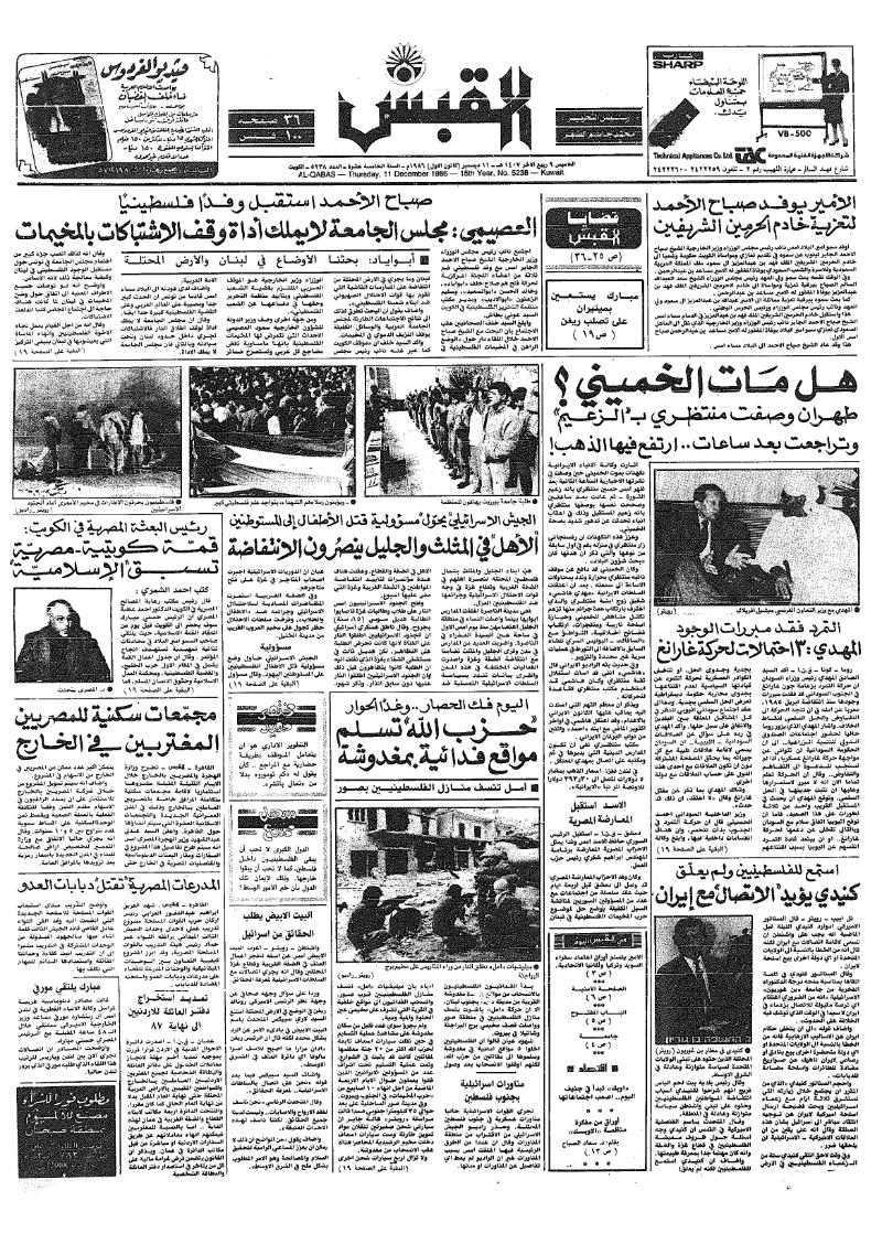 (القبس | 5238 | 1986-12-11)