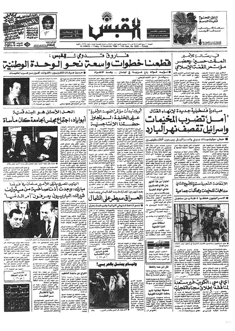 (القبس | 5239 | 1986-12-12)