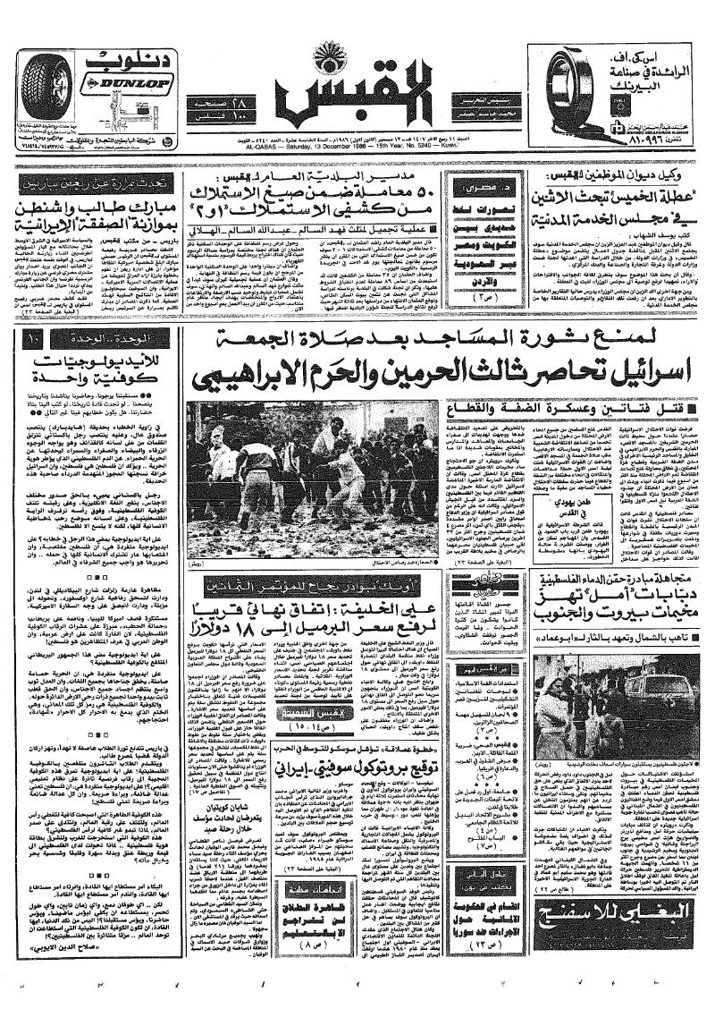 (القبس | 5240 | 1986-12-13)