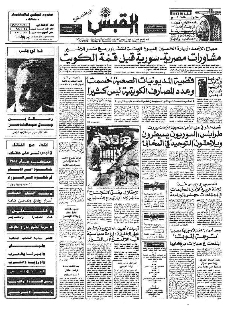 (القبس | 5248 | 1986-12-21)