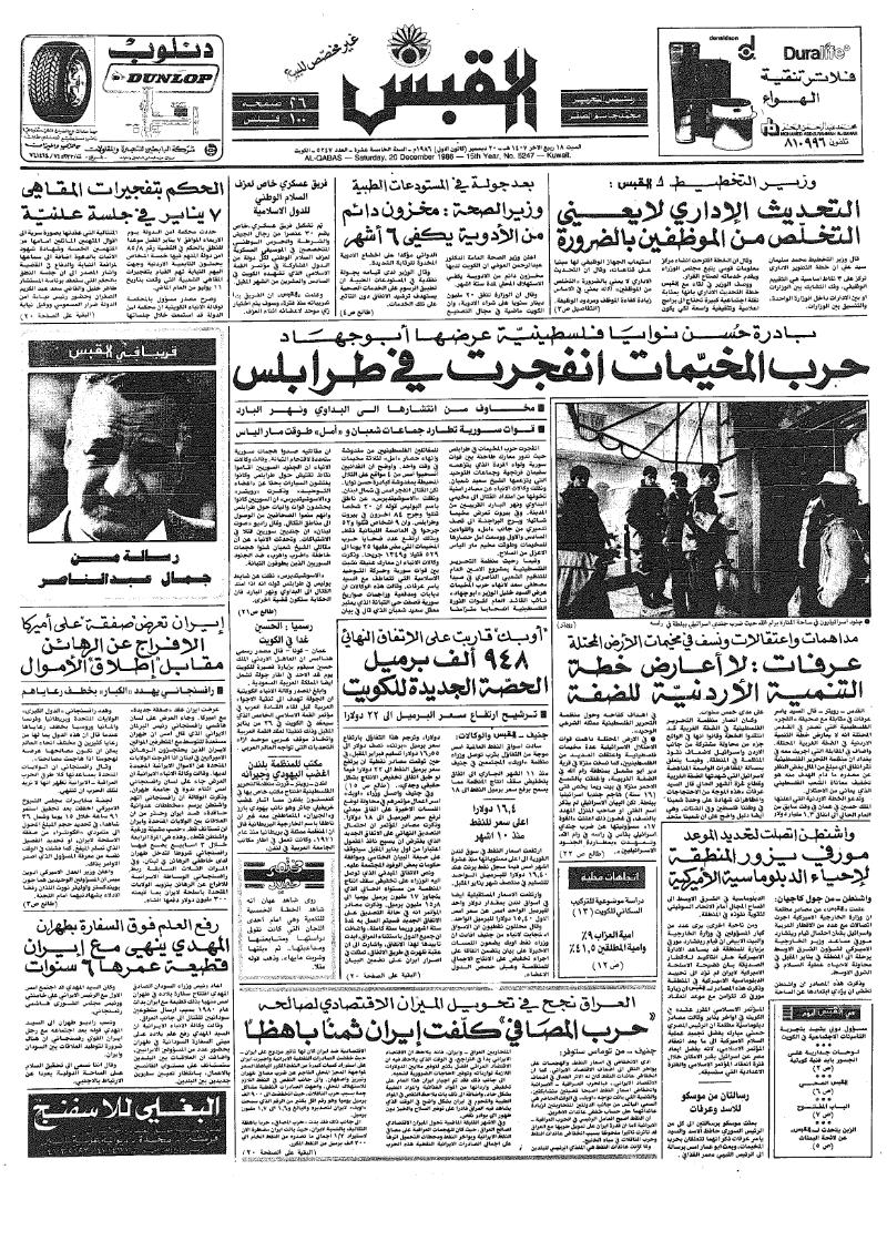 (القبس | 5247 | 1986-12-20)