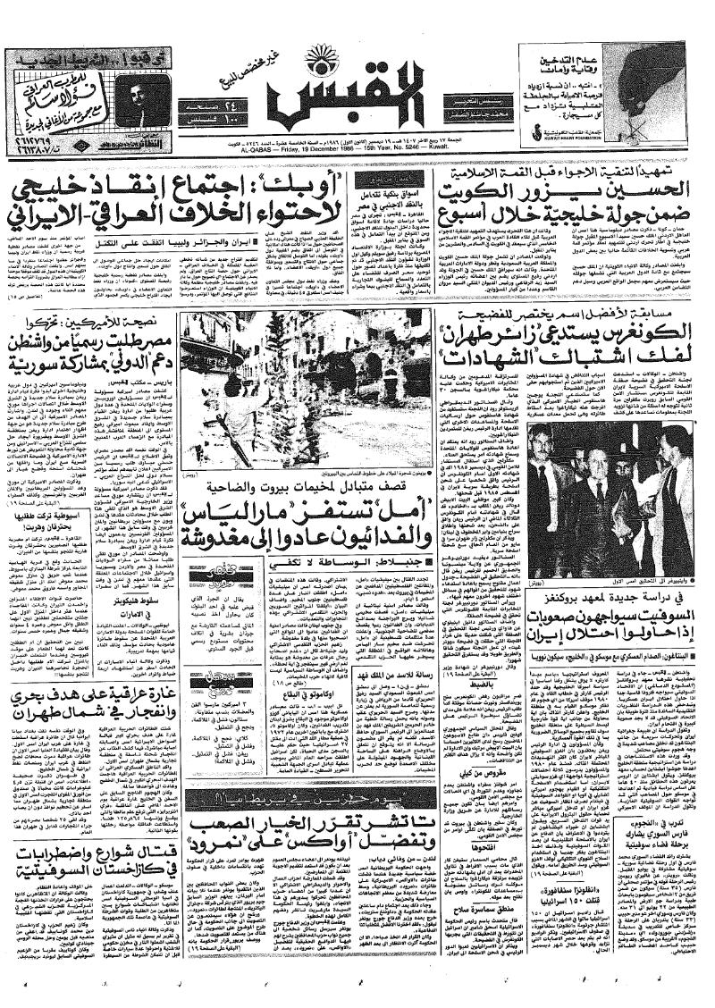 (القبس | 5246 | 1986-12-19)