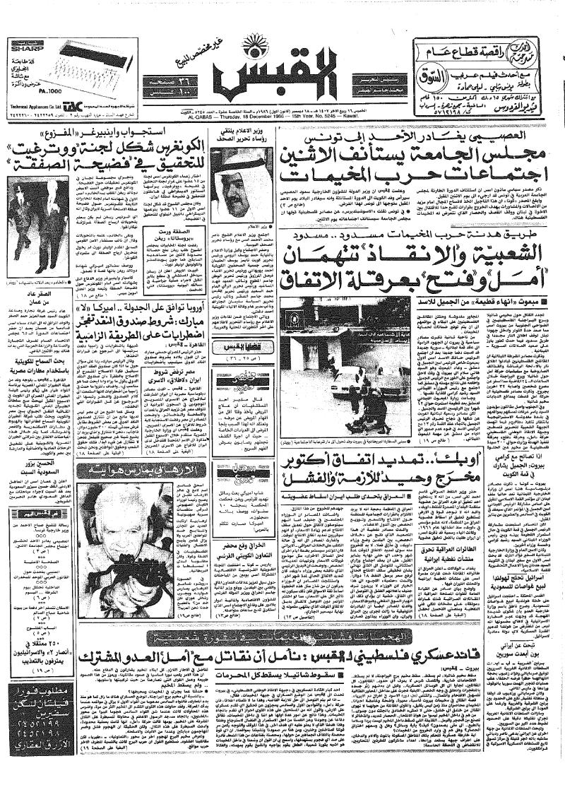 (القبس | 5245 | 1986-12-18)